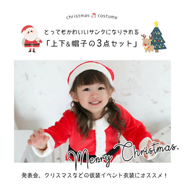 日本直送 聖誕老人套裝 80-140cm 小童款 男童款/女童款 Christmas 聖誕服裝/飾物配件 聖誕快樂特輯