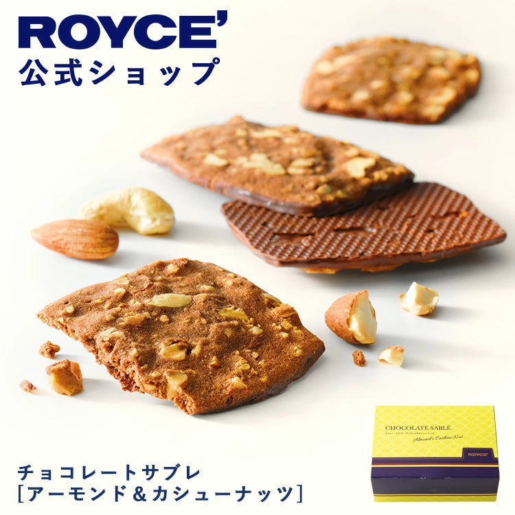 ‼️3/9晚上12點截單‼️日本直送 ROYCE 杏仁腰果朱古力沙布蕾曲奇（10枚入）限定手信 中秋節滿月限定