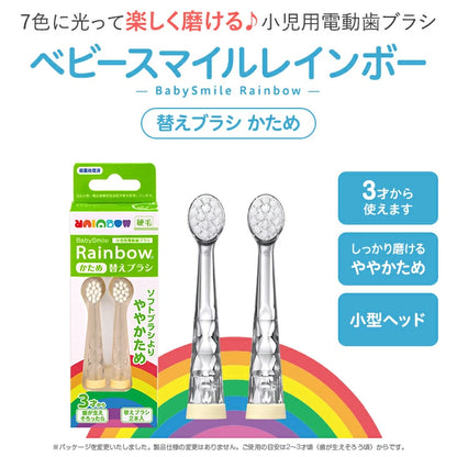 BabySmile S-206 Children's Electric Toothbrush with LED Color Changing Light (Direct from Japan) - Made in Japan Toothbrush Series/Daily Necessities 