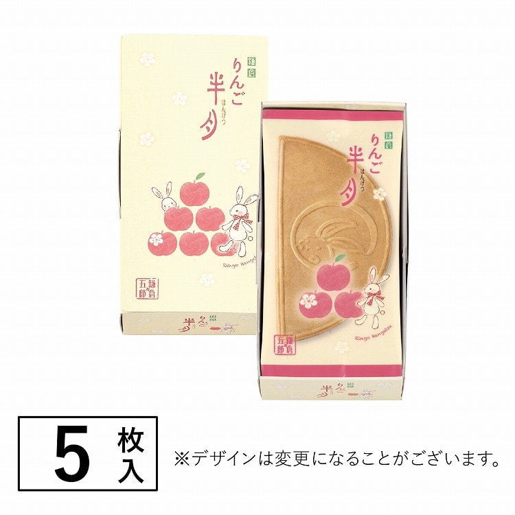 日本直送 鎌倉五郎本店 蘋果半月 5/10片裝 新年行運發財特輯 Happy New Year 馬年 限定手信