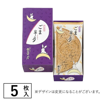 日本直送 鎌倉五郎本店 芝麻半月 5/10片裝 新年行運發財特輯 Happy New Year 馬年 限定手信