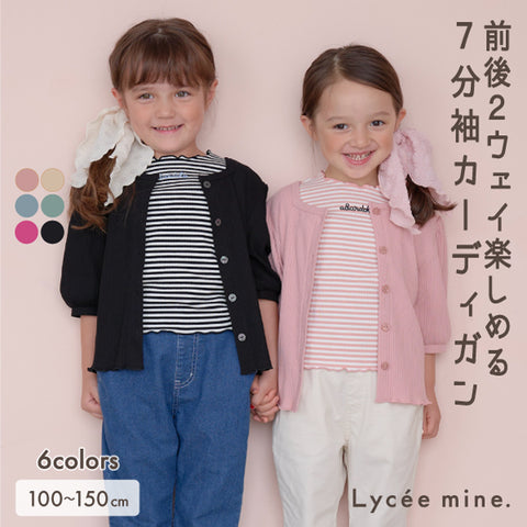 日本童裝 Lycee mine 2Way 前後針織外套 100-150cm 女童款 春季 TOPS OUTERWEAR