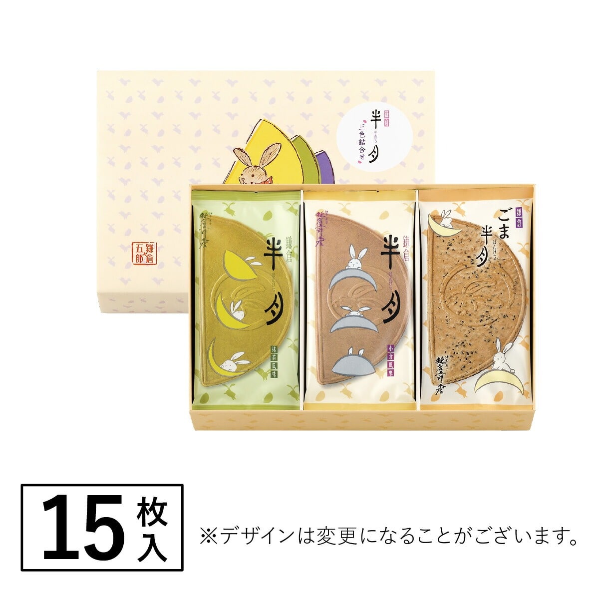 日本直送 鎌倉五郎本店 三色組合 10/15/20片裝 新年行運發財特輯 Happy New Year 馬年 限定手信