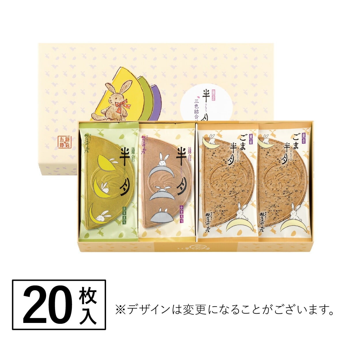 日本直送 鎌倉五郎本店 三色組合 10/15/20片裝 新年行運發財特輯 Happy New Year 馬年 限定手信