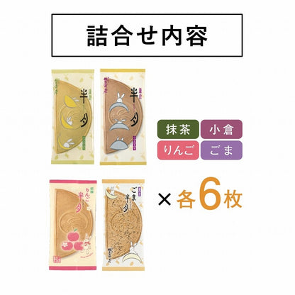 日本直送 鎌倉五郎本店 四色組合 24/38片裝 新年行運發財特輯 Happy New Year 馬年 限定手信