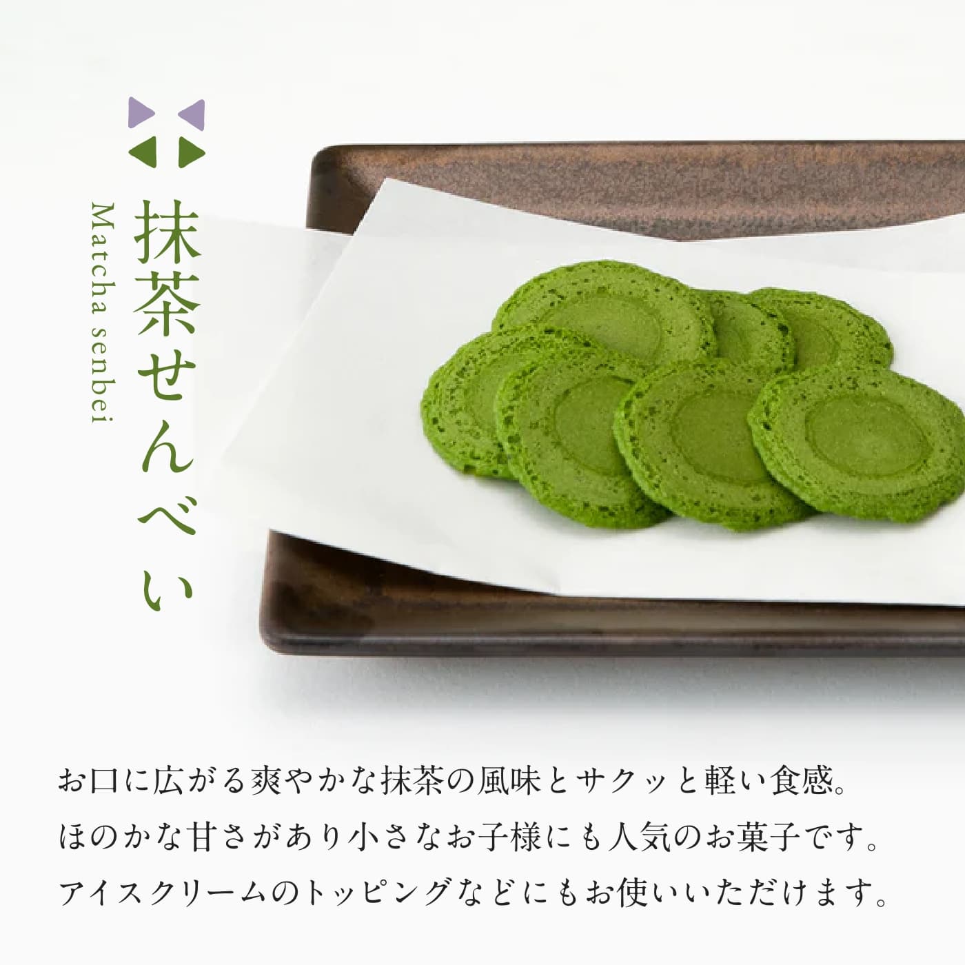‼️3/9晚上12點截單‼️日本直送 祇園辻利 抹茶仙貝 70g 限定手信 中秋節滿月限定