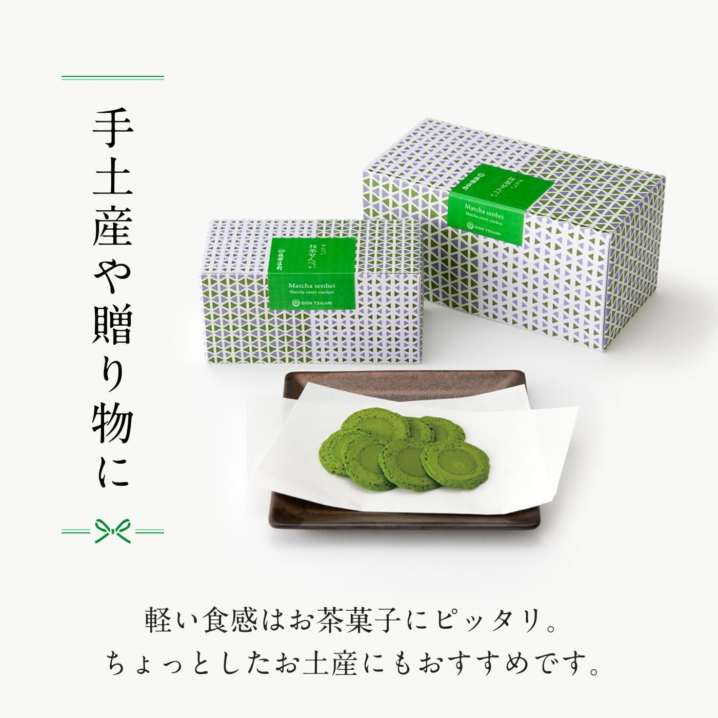 ‼️3/9晚上12點截單‼️日本直送 祇園辻利 抹茶仙貝 70g 限定手信 中秋節滿月限定