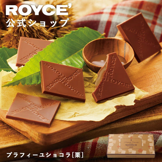 日本直送 ROYCE 栗子朱古力 30枚 中秋節/萬聖節 限定手信