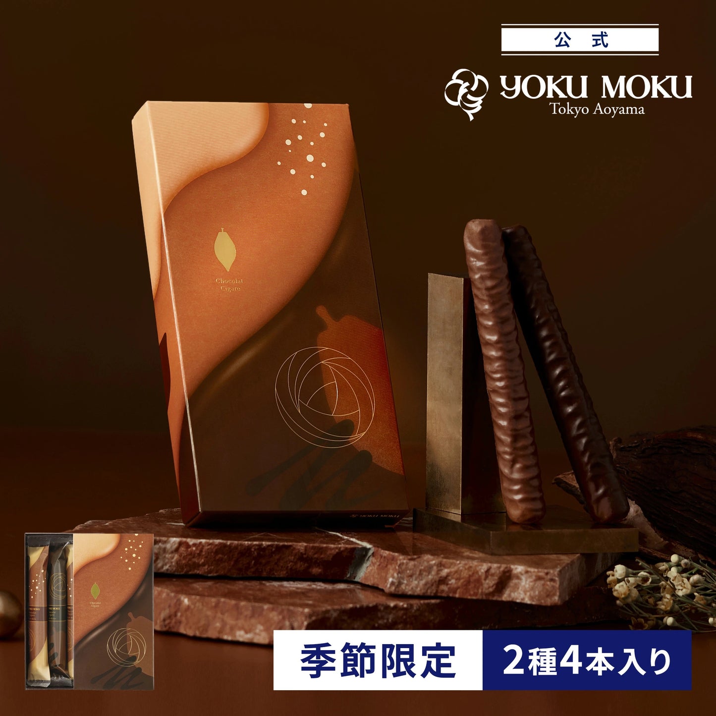 日本直送 Yoku Moku 限定朱古力雪茄禮盒 4/7/10本入 新年行運發財特輯 Happy New Year 馬年 限定手信