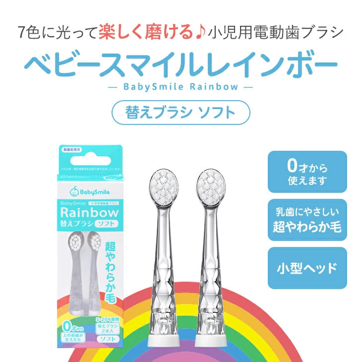 BabySmile S-206 Children's Electric Toothbrush with LED Color Changing Light (Direct from Japan) - Made in Japan Toothbrush Series/Daily Necessities 
