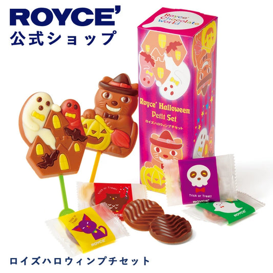 日本直送 ROYCE Halloween 萬聖節朱古力 10個 中秋節/萬聖節 限定手信