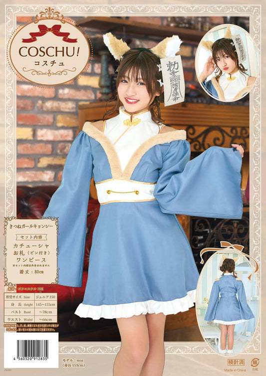日本直送 狐狸女孩 140-150cm 女童款 萬聖節 Cosplay服裝 Halloween攪鬼特輯