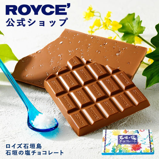 ‼️3/9晚上12點截單‼️日本直送 ROYCE 石垣之鹽朱古力磚（1枚入）限定手信 中秋節滿月限定