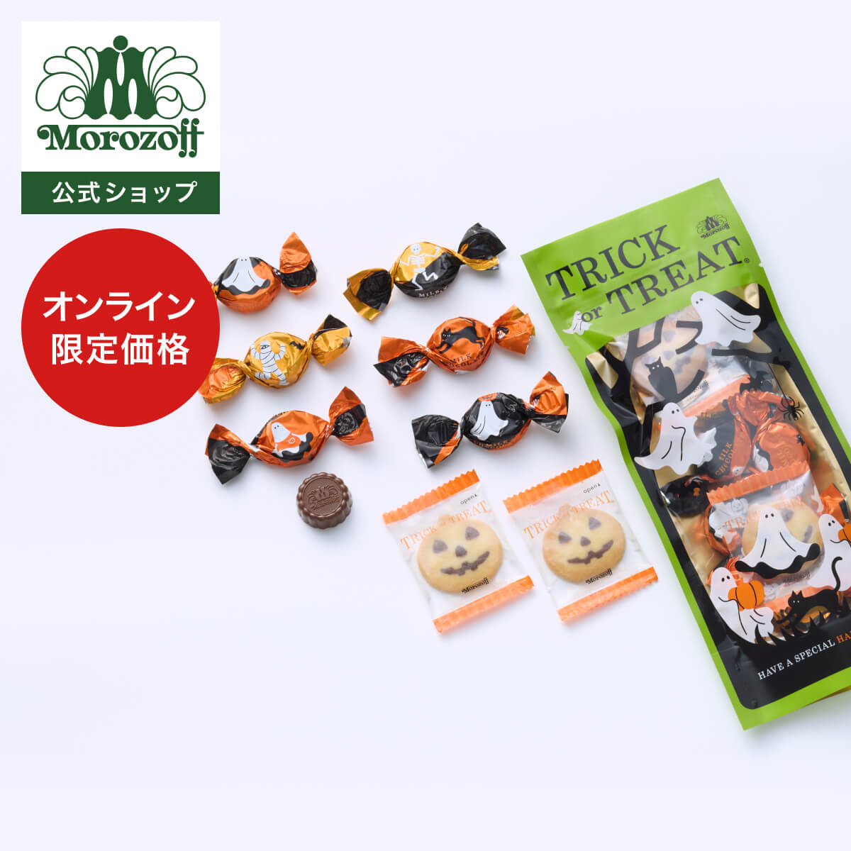 ‼️6/10晚上12點截單‼️日本直送 Morozoff 朱古力糖果分享袋 限定手信 Halloween攪鬼特輯 萬聖節