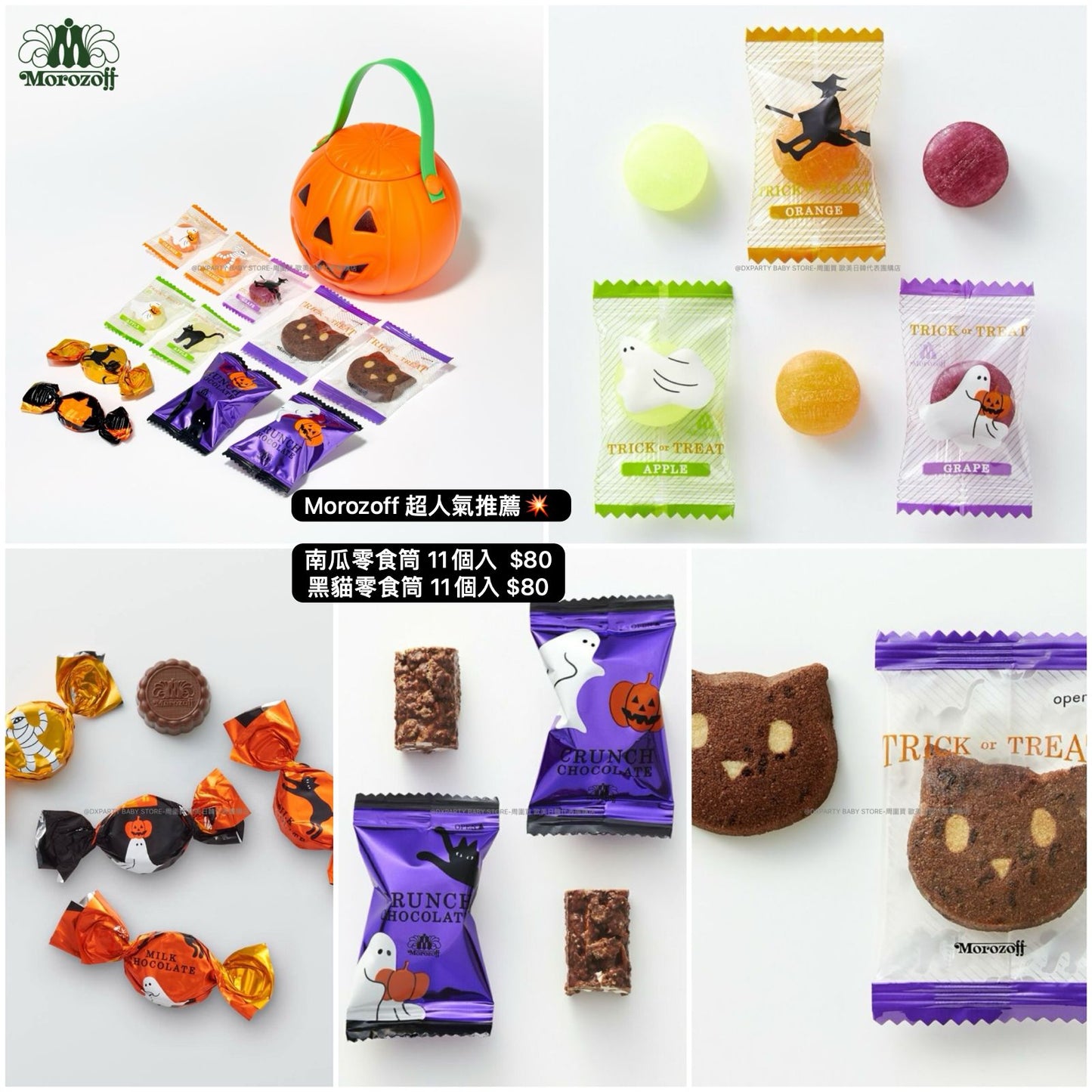 日本直送 Morozoff Halloween黑貓/南瓜零食筒 11個 中秋節/萬聖節 限定手信