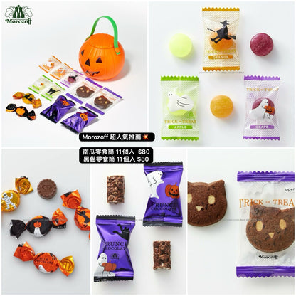 日本直送 Morozoff Halloween黑貓/南瓜零食筒 11個 中秋節/萬聖節 限定手信