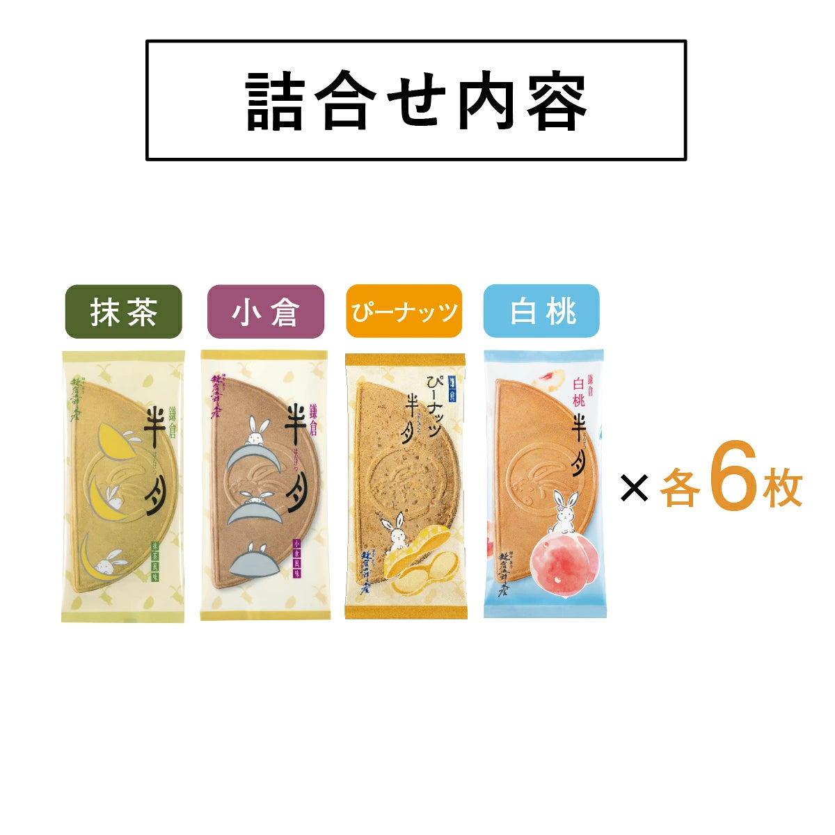 ‼️3/9晚上12點截單‼️日本直送 鎌倉五郎本店 四色經典禮盒 24枚入 限定手信 中秋節滿月限定