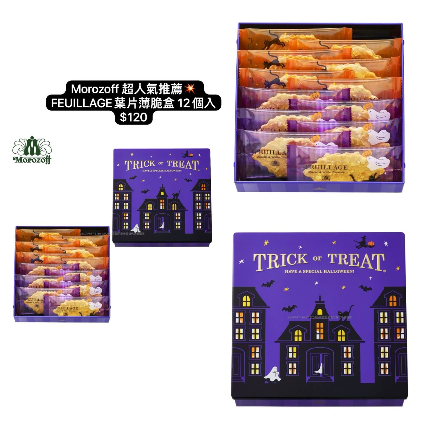 日本直送 Morozoff Halloween FEUILLAGE 葉片薄脆盒 12個入 中秋節/萬聖節 限定手信