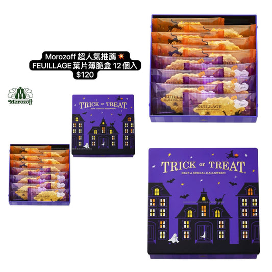 日本直送 Morozoff Halloween FEUILLAGE 葉片薄脆盒 12個入 中秋節/萬聖節 限定手信