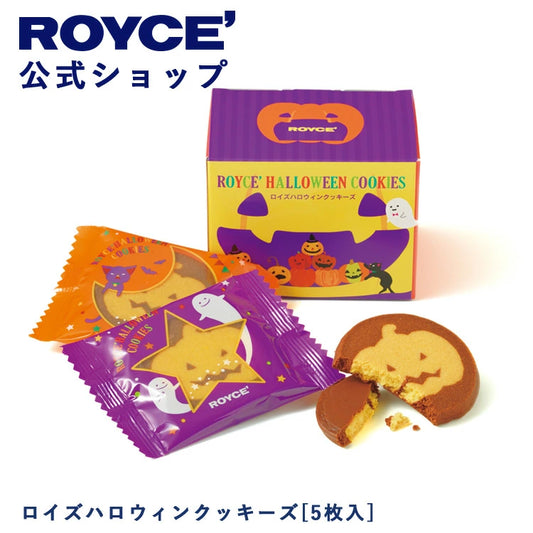 日本直送 ROYCE Halloween 萬聖節餅乾 5枚 中秋節/萬聖節 限定手信