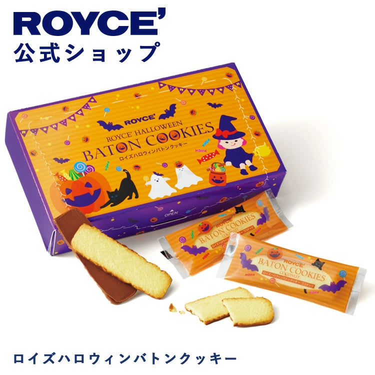 日本直送 ROYCE Halloween 萬聖節朱古力棒餅乾 25枚 中秋節/萬聖節 限定手信