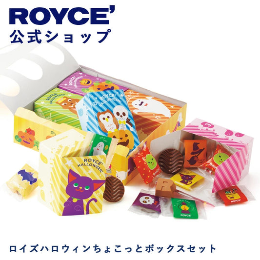 日本直送 ROYCE Halloween 萬聖節朱古力 54個 中秋節/萬聖節 限定手信