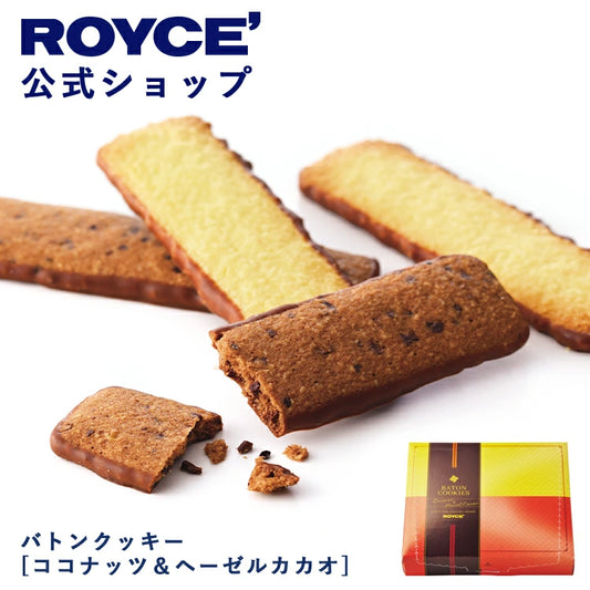 ‼️3/9晚上12點截單‼️日本直送 ROYCE 椰子與榛子可可雙味薄片曲奇禮盒（50枚入）限定手信 中秋節滿月限定