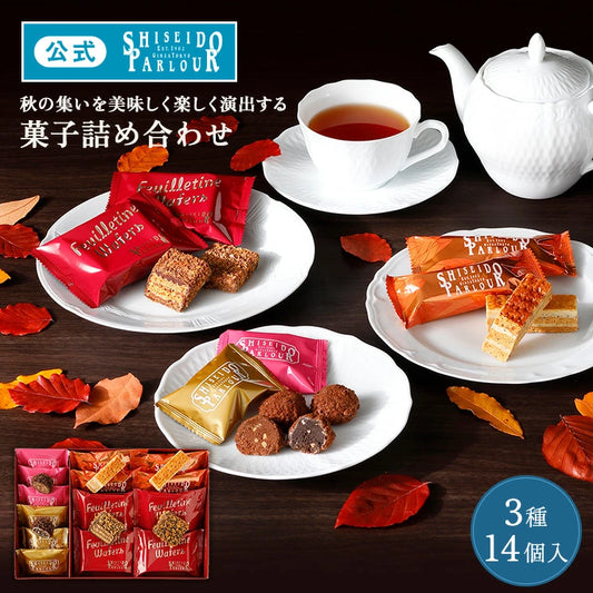 日本直送 資生堂PARLOUR 雜錦禮盒 3種14個入 中秋節/萬聖節 限定手信