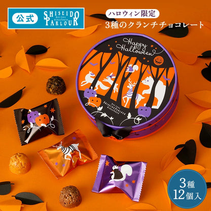 日本直送 資生堂PARLOUR Halloween朱古力脆脆 12個 中秋節/萬聖節 限定手信