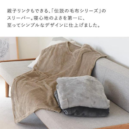 日本直送 超細纖維絨毛套頭睡袋/家居服  Free Size 親子裝 大人款 秋冬季 睡袋系列