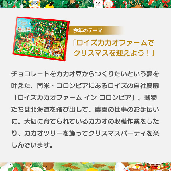 日本直送 ROYCE' 倒數日曆 Christmas聖誕季節限定禮盒 聖誕快樂特輯  大人款/兒童款 聖誕倒數日曆 Christmas Advent Calendars 2024