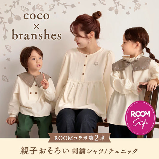 日本童裝 Branshes x coco 特別版 親子裝 刺繡領上衣 90-140cm/M 男童款/女童款 秋季 TOPS