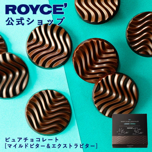 ‼️3/9晚上12點截單‼️日本直送 ROYCE Pure Chocolate - Mild Bitter & Extra Bitter 純朱古力（40枚入）限定手信 中秋節滿月限定