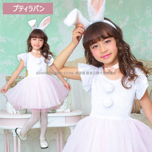日本直送 小白兔  100-140cm 女童款 萬聖節 Cosplay服裝 Halloween攪鬼特輯 AAA