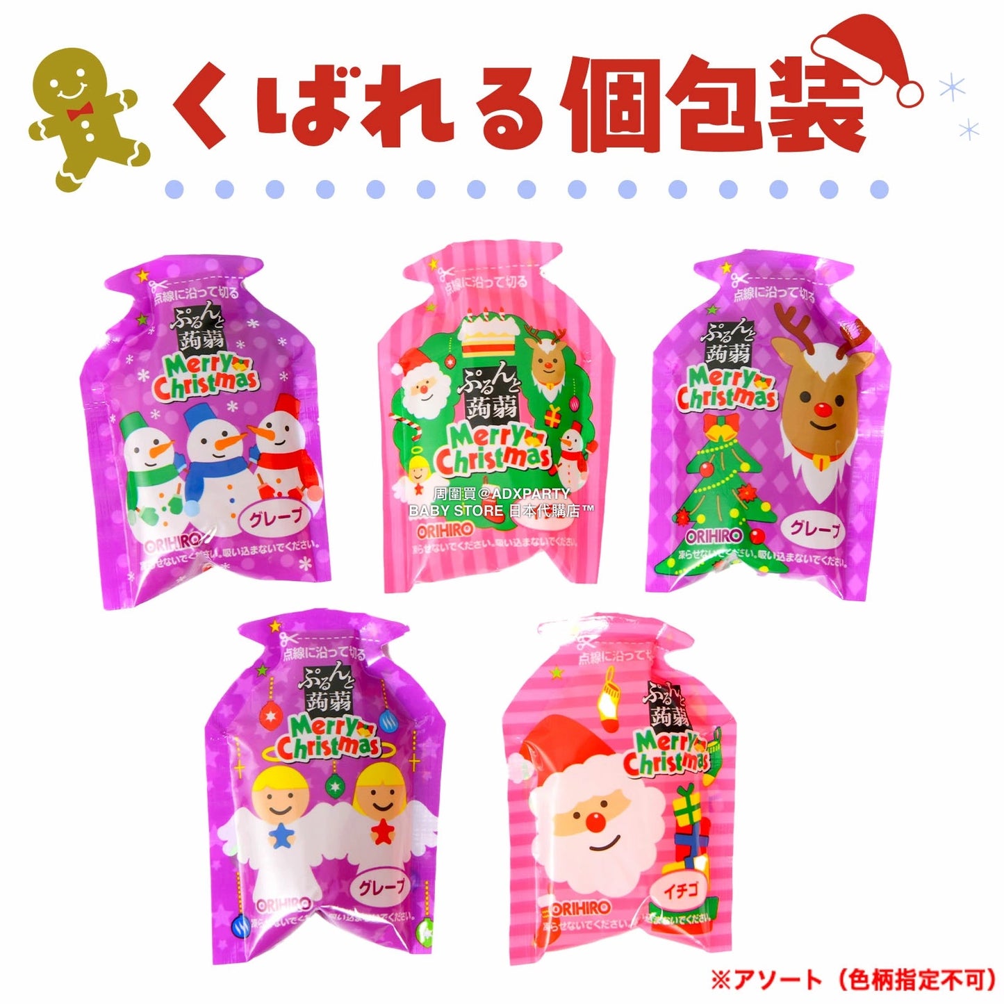 日本直送 聖誕蒟蒻葡萄及士多啤梨味 12個裝入 Christmas 聖誕快樂特輯 聖誕限定零食