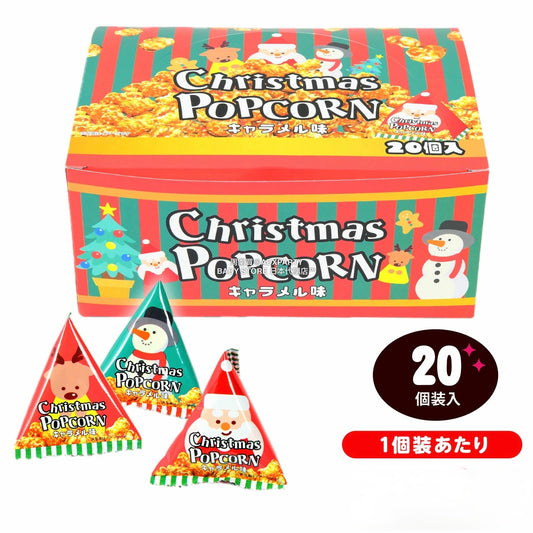 日本直送 聖誕爆谷（焦糖味）20個裝 Christmas 聖誕快樂特輯 聖誕限定零食