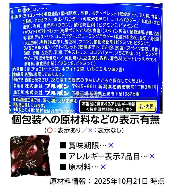日本直送 聖誕朱古力薯片 6個裝 Christmas 聖誕快樂特輯 聖誕限定零食