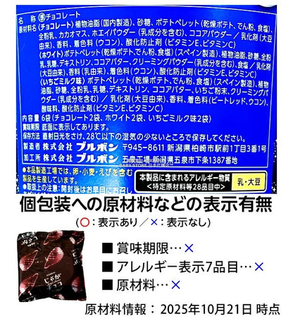 日本直送 聖誕朱古力薯片 6個裝 Christmas 聖誕快樂特輯 聖誕限定零食