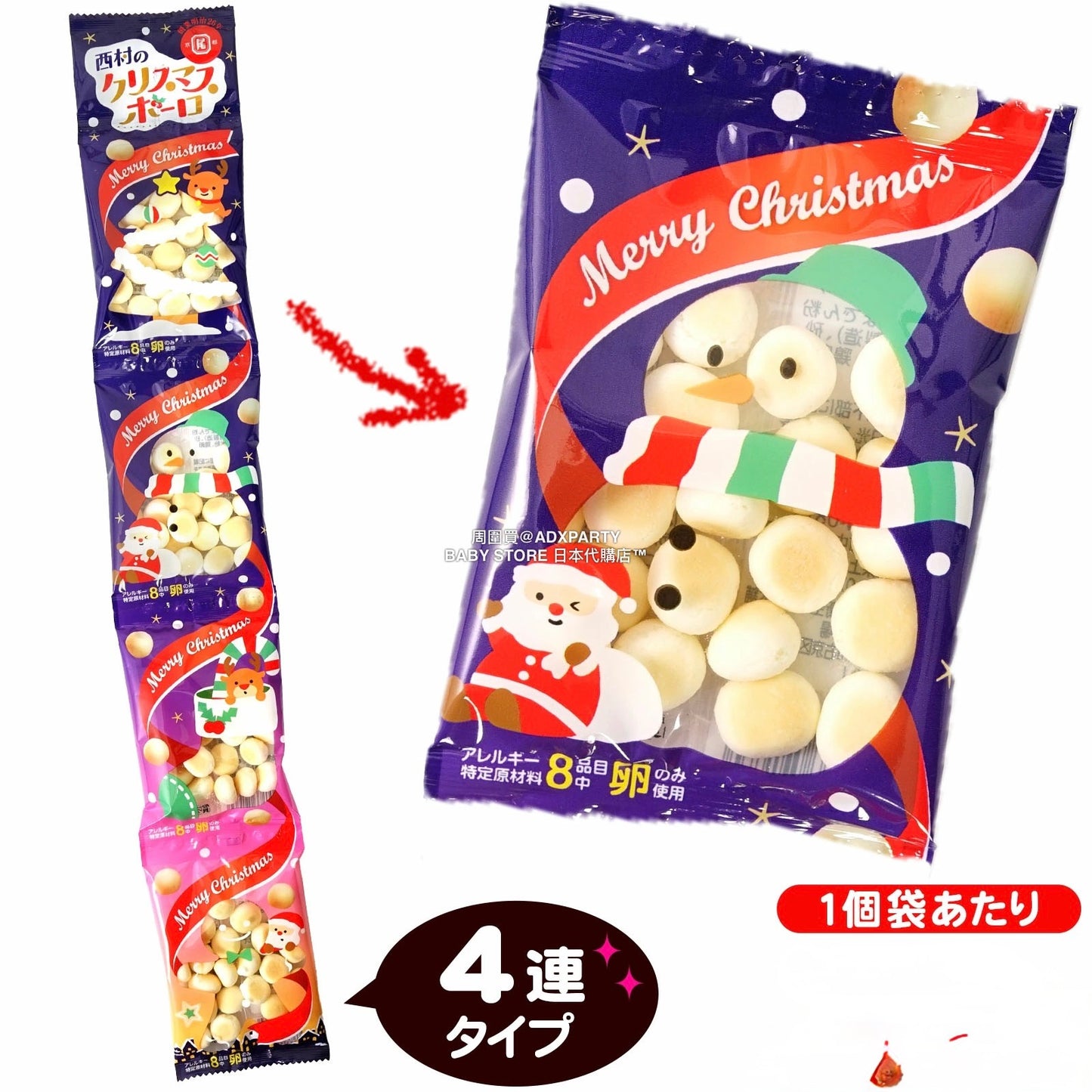 日本直送 小饅頭一條 Christmas 聖誕快樂特輯 聖誕限定零食