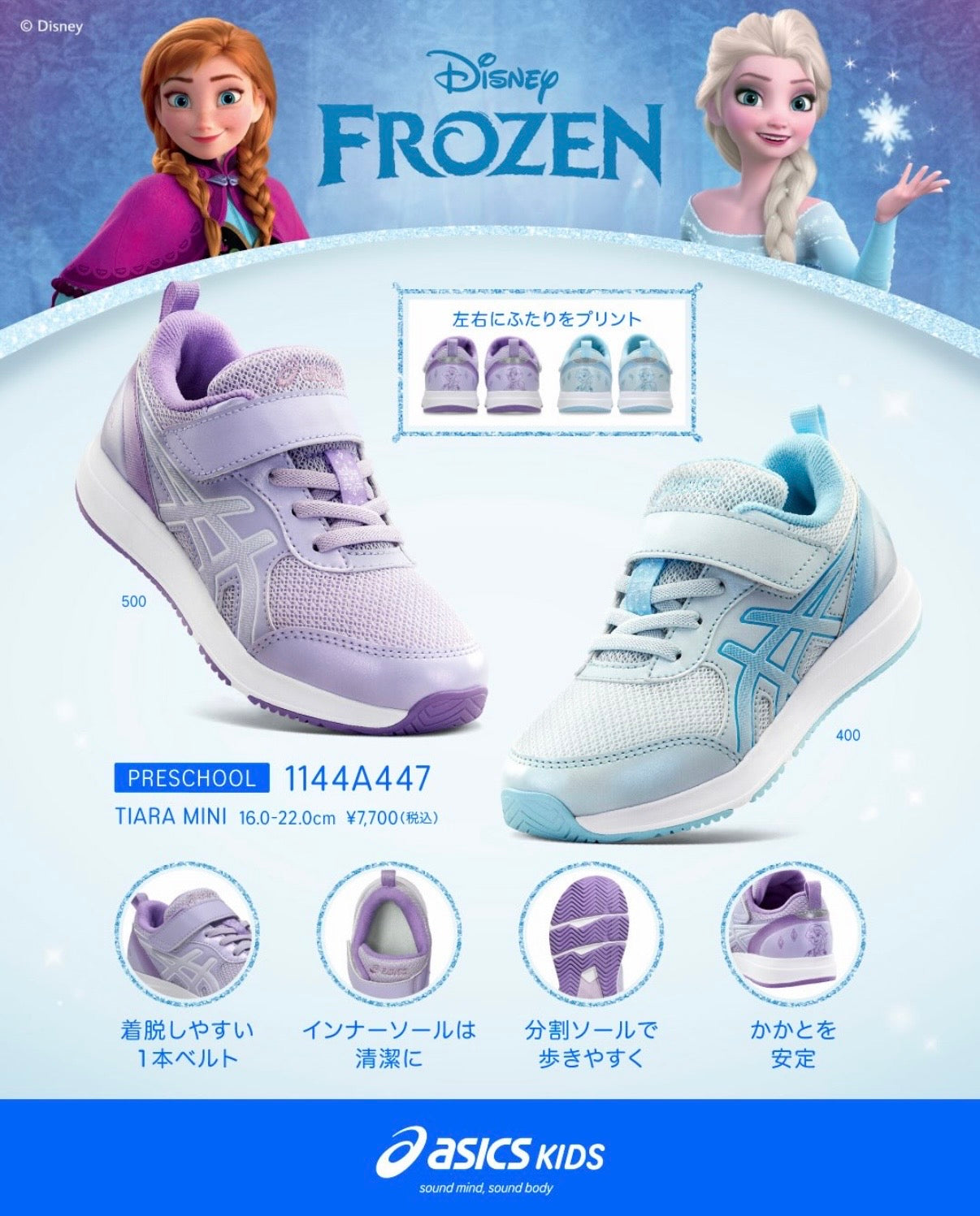日本直送 ASICS TIARA MINI / FROZEN 16-22cm 鞋系列