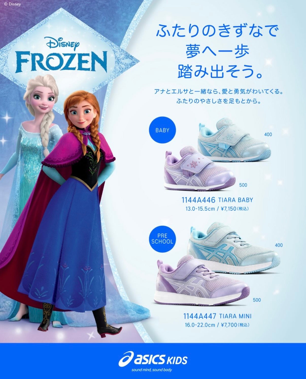 日本直送 ASICS TIARA BABY KT-ES / FROZEN 13-15.5cm 鞋系列
