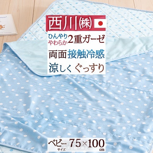 Direct from Japan, No.1 in annual sales. Made in Japan, natural materials, cool to touch, children's blanket 75×100cm, daily necessities
