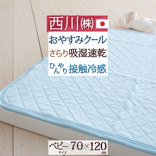 日本直送 年年銷量No.1 日本製 天然素材 接觸冷感 兒童用床墊 70×120cm 日常用品