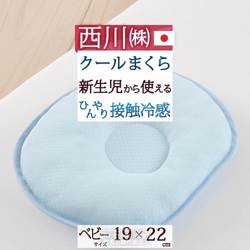 Directly from Japan, No. 1 in annual sales. Made in Japan, natural materials, cool to the touch, suitable for all seasons. Children's pillow, 19×22cm, daily necessities. 