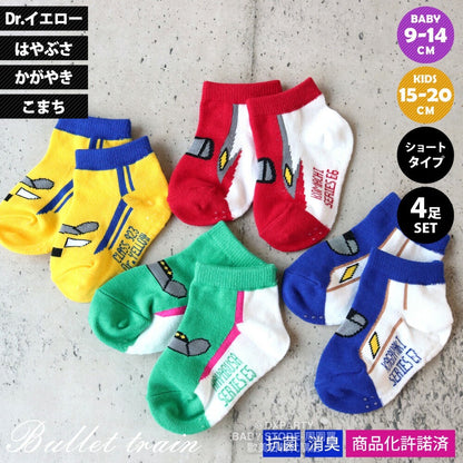 Deodorizing and antibacterial Shinkansen socks (set of four pairs, 9-20cm) for boys, direct from Japan. Shinkansen and Railway Series. 