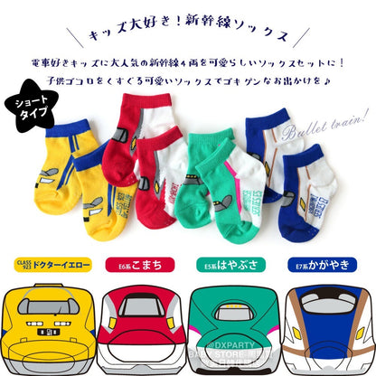 Deodorizing and antibacterial Shinkansen socks (set of four pairs, 9-20cm) for boys, direct from Japan. Shinkansen and Railway Series. 