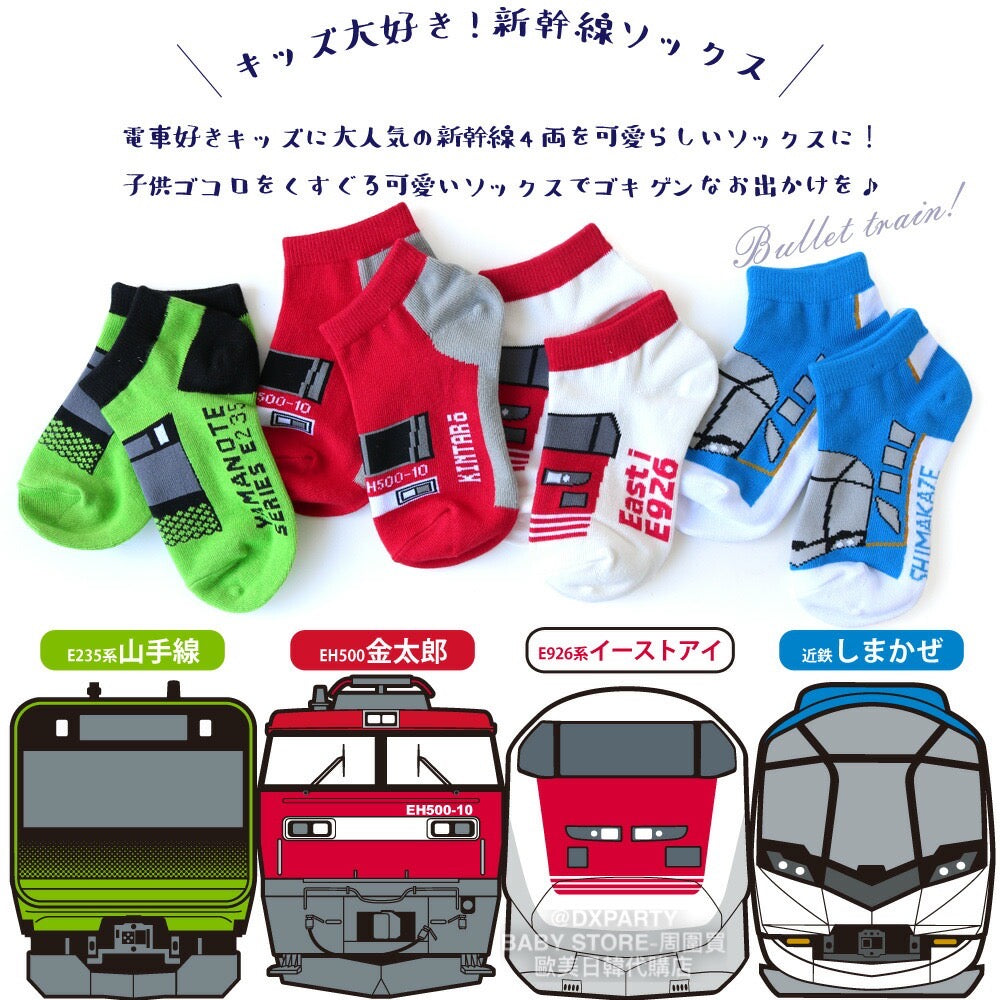 Deodorizing and antibacterial train socks (set of four pairs, 15-20cm) for boys, direct from Japan. Train and railway socks. 
