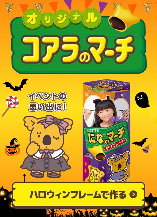 ‼️只此一團‼️9月27日晚上11點截單‼️日本直送 DIY熊仔餅一箱10盒 Halloween/新婚/生日/新年/情人節/畢業等主題 Halloween限定零食 Halloween攪鬼特輯