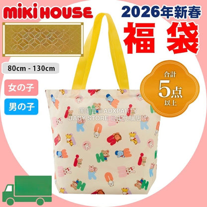 日本直送 mikihouse 福袋5點或以上 80-130cm 男童款/女童款 2026年日本新春福袋 福袋不參與$900免運 滿$900可加$25免運 【日本預售：2026年1月1日】