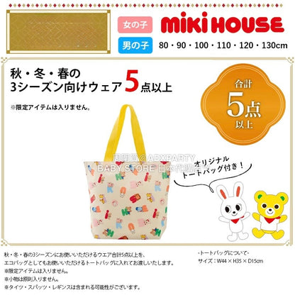 日本直送 mikihouse 福袋5點或以上 80-130cm 男童款/女童款 2026年日本新春福袋 福袋不參與$900免運 滿$900可加$25免運 【日本預售：2026年1月1日】